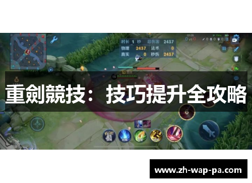 重劍競技：技巧提升全攻略