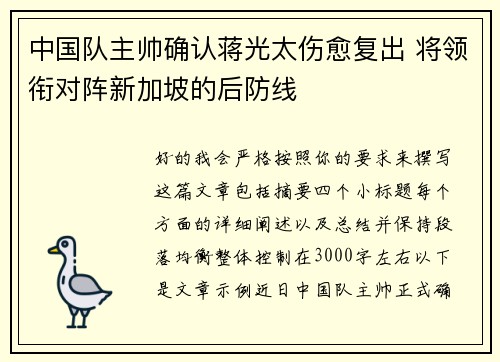 中国队主帅确认蒋光太伤愈复出 将领衔对阵新加坡的后防线