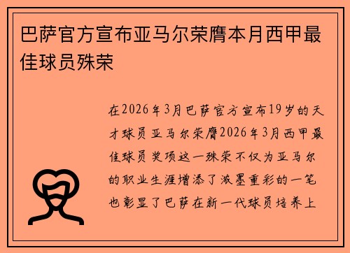巴萨官方宣布亚马尔荣膺本月西甲最佳球员殊荣 巴萨官方宣布亚马尔荣膺本月西甲最佳球员殊荣