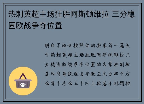 热刺英超主场狂胜阿斯顿维拉 三分稳固欧战争夺位置 热刺英超主场狂胜阿斯顿维拉 三分稳固欧战争夺位置